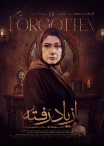 دانلود قسمت سیزدهم 13 سریال ایرانی از یاد رفته