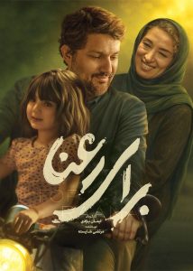 دانلود فیلم ایرانی برای رعنا