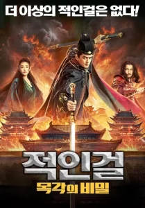 دانلود فیلم کارآگاه دی: راز عروسک انسان نما با دوبله فارسی The Mystery of Humanoid Puppet 2024