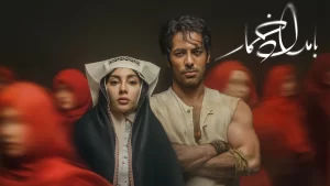 دانلود سریال ایرانی بامداد خمار