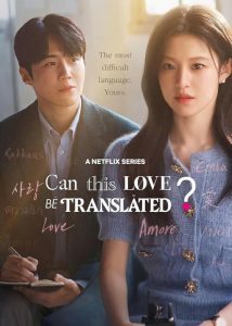 دانلود سریال کره ای آیا این عشق می‌تونه تعبیر بشه؟ Can This Love Be Translated? 2026