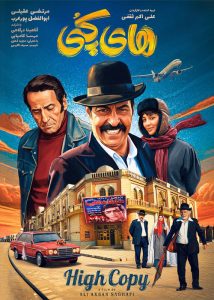 دانلود فیلم ایرانی های‌کپی