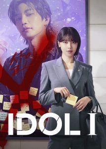 دانلود سریال کره ای آیدل من Idol I 2025