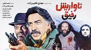 در فیلم تاواریش، ایرج برای گریز از دستگیر شدن به شوروی می‌گریزد. مأموران، در آن سوی مرز، او را دستگیر می‌کنند. پادرمیانی یکی از دوستان قدیمی ایرج به نام رضا، که در خدمت مأموران شوروی است، موجب آزادی ایرج می‌شود