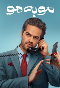 دانلود سریال ایرانی مو به مو