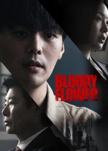 دانلود سریال کره ای گل خونین Bloody Flower 2026