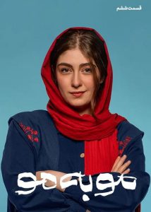 دانلود قسمت ششم 6 سریال ایرانی مو به مو