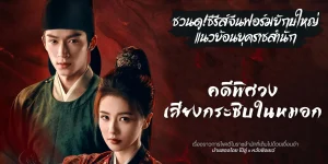 دانلود سریال بی پرده: نسیم یشم Unveil: Jadewind 2026