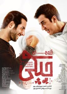 دانلود سریال ایرانی آرزوهای چپکی