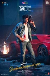 دانلود فیلم هندی آقای شانکارا واراپراساد Mana ShankaraVaraprasad Garu 2026