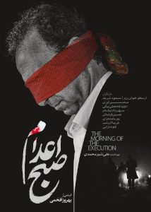 دانلود فیلم ایرانی صبح اعدام