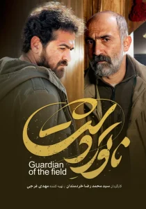 دانلود فیلم ایرانی ناتوردشت
