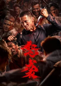 دانلود فیلم حمله خشمگین با دوبله فارسی Furious Attack 2026