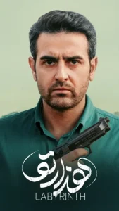 دانلود سریال ایرانی هزارتو
