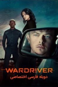دانلود فیلم واردرایور با دوبله فارسی Wardriver 2026