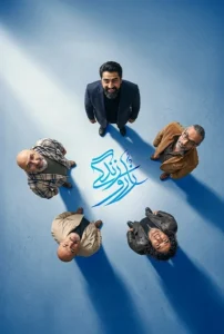 دانلود سریال ایرانی زار و زندگی