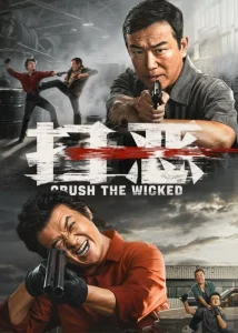 دانلود فیلم له کردن شرور با دوبله فارسی Crush The Wicked2026