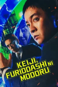دانلود سریال کارآگاه: بازگشت به آغاز Keiji, Furidashi ni Modoru 2026