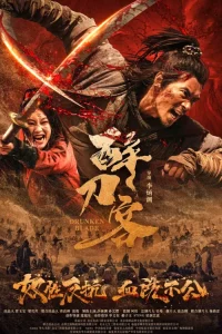 دانلود فیلم قاتل شمشیرزنان Drunken Blade 2025