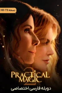 دانلود فیلم جادوی عملی 2 با دوبله فارسی Practical Magic 2 2026